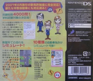 Simple DS Series Vol. 14: The Jidousha Kyoushuujo DS - Box - Back (Japan) - 1121x985
