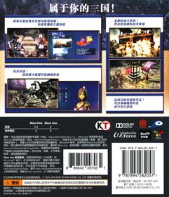 Dynasty Warriors 8 Empires - Box - Back (China) - 688x800