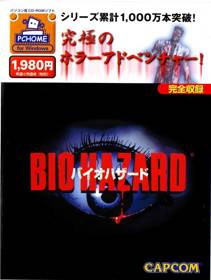 Resident Evil - Box - Front (Japan) - 640x850