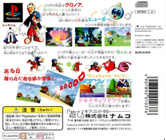 Klonoa: Door to Phantomile - Box - Back (Japan) - 767x649