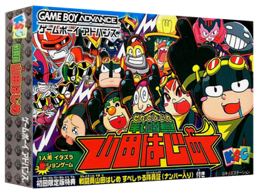 Sentouin: Yamada Hajime - Box - 3D (Japan) - 1327x989