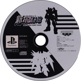 Shin Super Robot Taisen - Disc (Japan) - 1000x1000