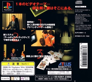 Minakata Hakudou Toujou - Box - Back (Japan) - 904x800