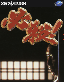 Hissatsu! - Fanart - Box - Front (Japan) - 500x646