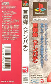 DonPachi - Banner (Japan) - 696x1154