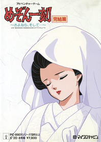 Maison Ikkoku: Kanketsuhen - Box - Front (Japan) - 586x828