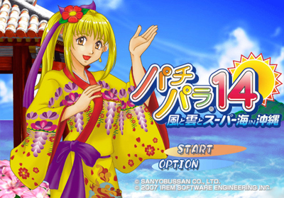 PachiPara 14: Fuu to Kumo to Super Umi in Okinawa - Screenshot - Game Title (Japan) - 640x448