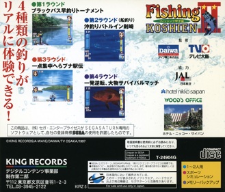 Fishing Koushien II - Box - Back (Japan) - 1605x1370