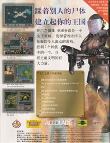 Deadlock II: Shrine Wars - Box - Back (China) - 611x800