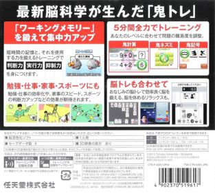 Brain Age: Concentration Training - Box - Back (Japan) - 892x800
