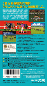 Winning Post 2: Program '96 - Box - Back (Japan) - 1536x2784