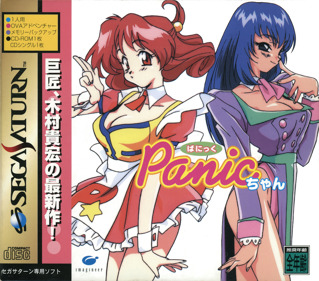 Panic-chan - Box - Front (Japan) - 1665x1465