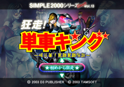 Motorbike King - Screenshot - Game Title (Japan) - 640x448