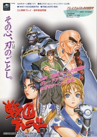 Sengoku Blade: Sengoku Ace Episode II - Advertisement Flyer - Front (Japan) - 620x876