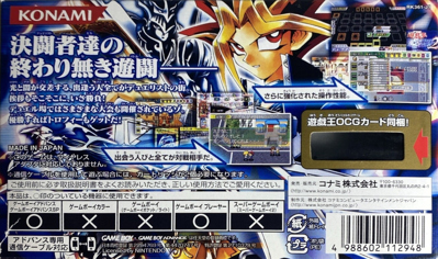 Yu-Gi-Oh! 7 Trials to Glory: World Championship Tournament 2005 - Box - Back (Japan) - 1473x872