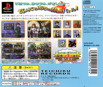 Monster Punish - Box - Back (Japan) - 602x512