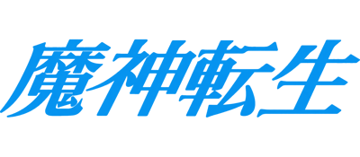 Majin Tensei - Clear Logo (Japan) - 2171x950