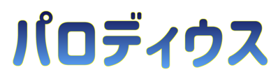 Parodius - Clear Logo (Japan) - 2390x661