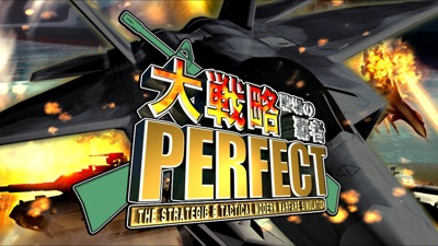 Daisenryaku Perfect: Senjou no Hasha - Screenshot - Game Title (Japan) - 1920x1080