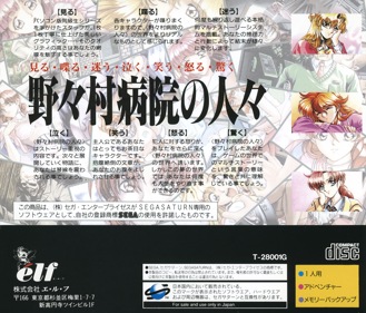 Nonomura Byouin no Hitobito - Box - Back (Japan) - 1605x1370