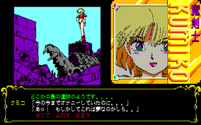 Makenshi Kumiko - Screenshot - Gameplay (Japan) - 640x400