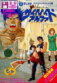 Yuu Disk Vol. 8: Cybernoid Alpha Yuu Disk-ban - Box - Front (Japan) - 352x512