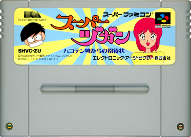 Super Zugan: Hakotenjou kara no Shoutaijou - Cart - Front (Japan) - 1433x1028