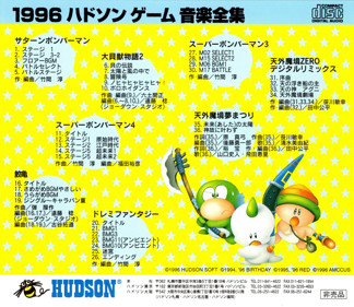 1996 Hudson CD•ROM 2 Complete Music Works II  - Box - Back (Japan) - 3240x2806