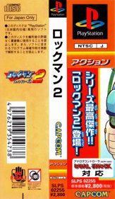 Rockman 2: Complete Works - Banner (Japan) - 1658x2854