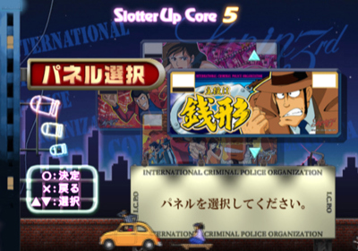 Slotter Up Core 5: Lupin Daisuki! Shuyaku wa Zenigata - Screenshot - Game Select (Japan) - 640x448