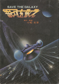 Ginga o Sukue - Box - Front (Japan) - 564x795