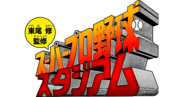 Higashio Osamu Kanshuu Super Pro Yakyuu Stadium - Clear Logo (Japan) - 2800x1400