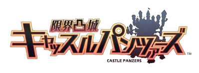 Genkai Tokki: Castle Panzers - Clear Logo (Japan) - 1000x371
