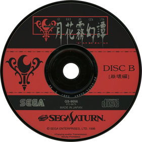 Lunacy - Disc (Japan) - 1430x1430