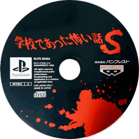Gakkou Deatta Kowai Hanashi S - Disc (Japan) - 600x600