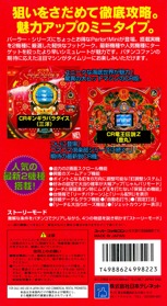 Parlor! Mini: Pachinko Jikki Simulation Game - Box - Back (Japan) - 1219x2226