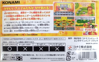 Animal Mania: Dokidoki Aishou Check - Box - Back (Japan) - 1324x835