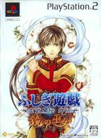Fushigi Yuugi: Genbu Kaiten Gaiden Kagami no Miko - Box - Front (Japan) - 620x843