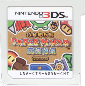 Paper Mario: Sticker Star - Cart - Front (Asia) - 1385x1400