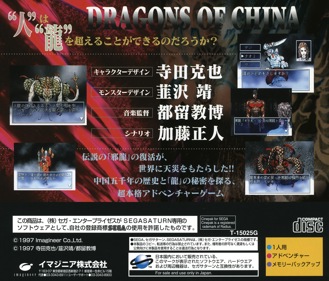 Ryuuteki Gosennen: Dragons of China - Box - Back (Japan) - 1606x1370