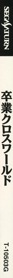 Sotsugyou Crossworld - Box - Spine (Japan) - 64x1370