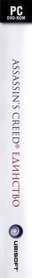 Assassin's Creed Unity - Box - Spine (Russia) - 249x2160