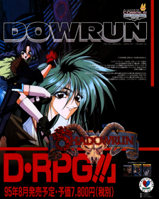 Shadowrun - Advertisement Flyer - Front (Japan) - 960x1200