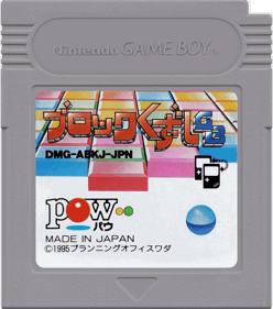 Block Kuzushi GB - Cart - Front (Japan) - 1000x1132