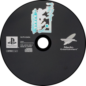 Kowai Shashin: Shinrei shashin kitan - Disc (Japan) - 800x800