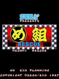 Megumi Rescue - Screenshot - Game Title (World) - 192x256
