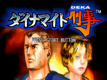 Die Hard Arcade - Screenshot - Game Title (Japan) - 640x480