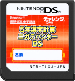 5-Nen Kanji Keisan Nigate Hunter DS - Cart - Front (Japan) - 517x564