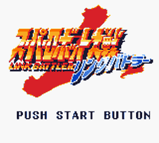 Super Robot Taisen: Link Battler - Screenshot - Game Title (Japan) - 160x144