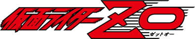 The Masked Rider: Kamen Rider ZO - Clear Logo (Japan) - 672x136